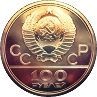 モスクワ オリンピック記念 100ルーブル金貨｜表