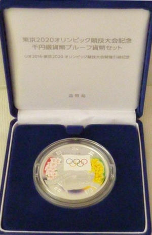 平成28年　東京2020オリンピック競技大会記念千円銀貨