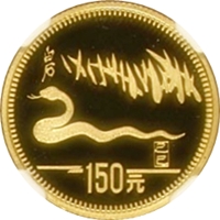 中国十二支金貨 巳年（蛇）｜表