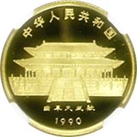 中国十二支金貨 午年（馬）｜裏