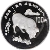 1995年 中国 十二支プラチナコイン 猪年 PF69｜表