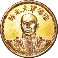 中国 中華民国十五年記念 張作霖 1ドル金貨｜表