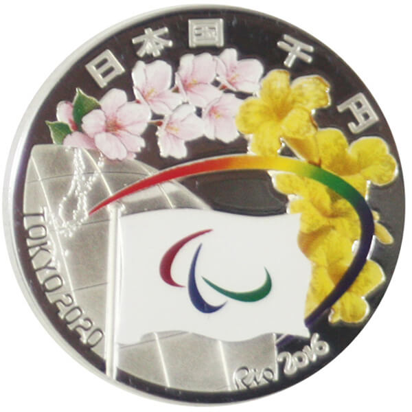 リオ2016－東京2020 パラリンピック競技大会開催引継記念 千円銀貨｜表