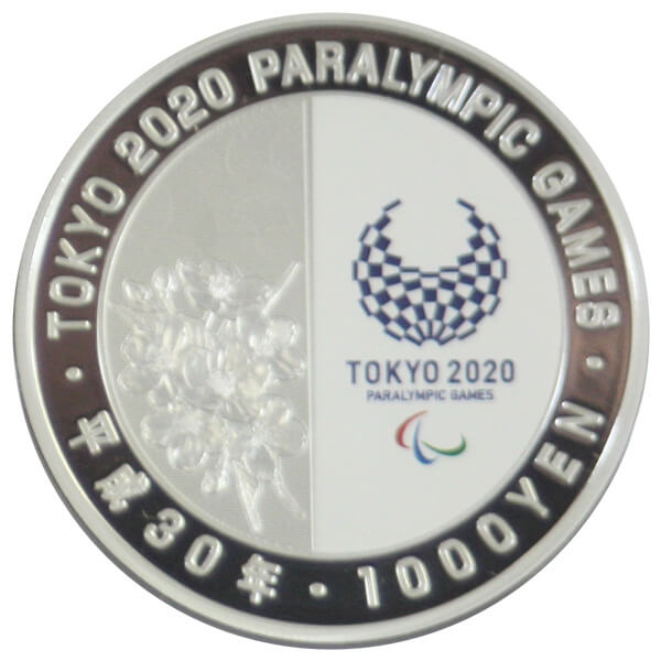 東京2020パラリンピック競技大会記念 千円銀貨（第一次発行分）柔道｜裏