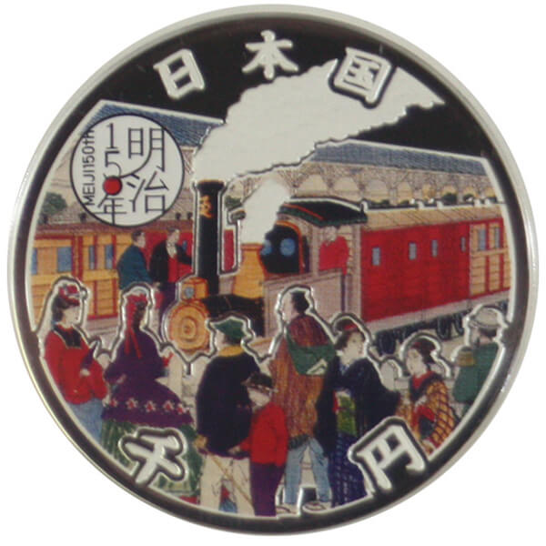 明治150年記念 千円銀貨｜表