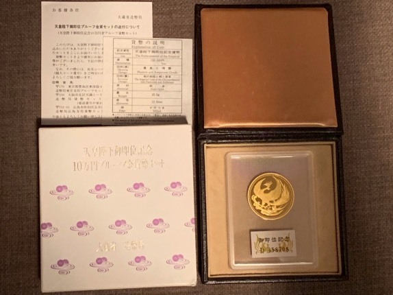 買取実績10万円金貨プルーフ貨幣セット