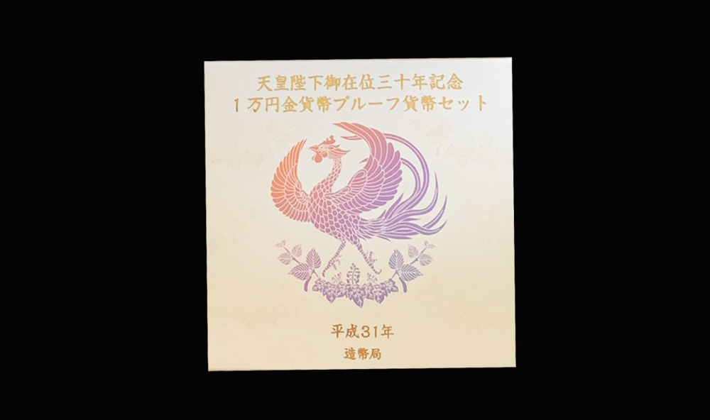 天皇御在位30年1万円記念金貨パッケージ画像
