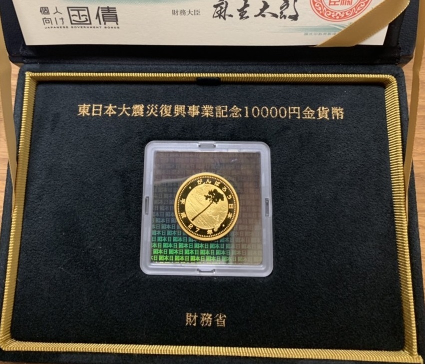 東日本大震災復興事業記念第一次発行1万円金貨