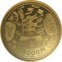 東日本大震災復興事業記念 1万円金貨（第二次発行分）の買取価格｜金貨 