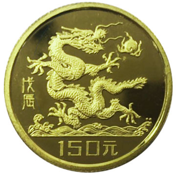 中国十二支金貨 辰年（竜）｜表