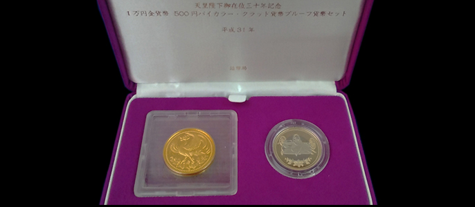 天皇陛下御在位30年記念 1万円金貨と500円バイカラークラッド貨 