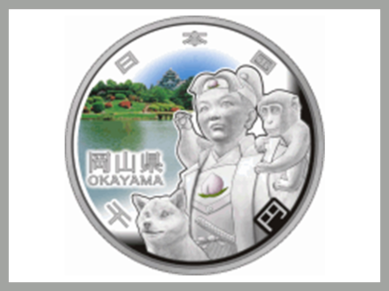 地方自治法施行60周年記念（岡山県）1,000円銀貨幣