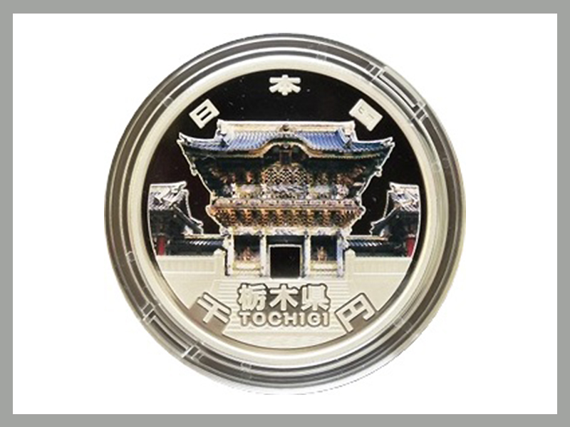 栃木県地方自治法施行60周年記念1,000円銀貨