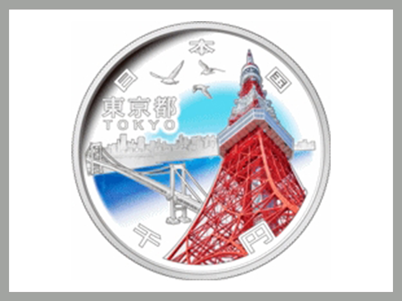 地方自治法施行60周年記念（東京）1,000円銀貨幣