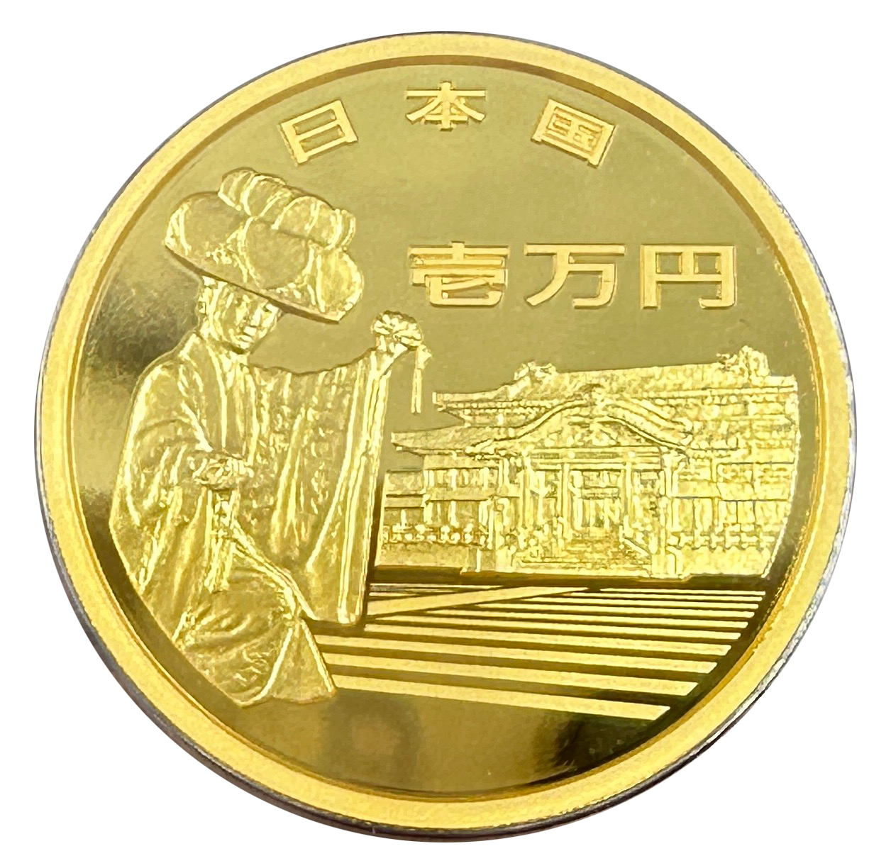 沖縄復帰50周年記念1万円金貨｜表