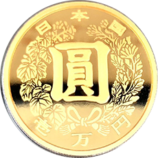 近代通貨制度150周年記念1万円金貨｜表