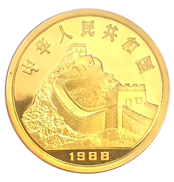 中国十二支金貨 辰年（龍） 1988年 500元｜表