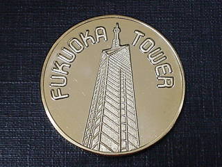 記念メダル　『福岡タワー』