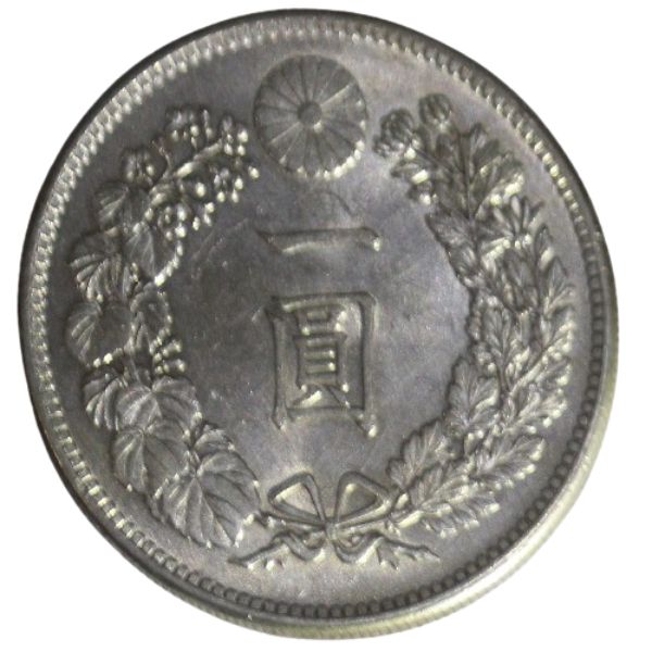 新一円銀貨（小型）｜表