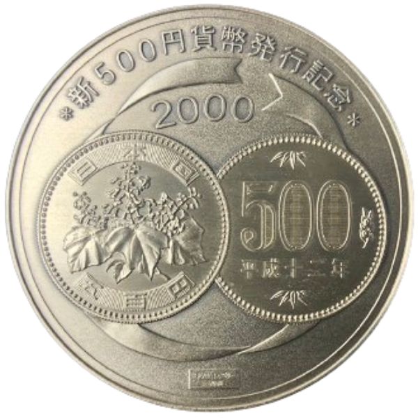 新500円貨幣発行記念純銀メダル｜裏