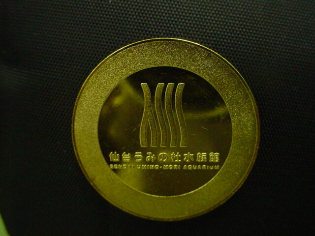 記念メダル『仙台うみの杜水族館』裏面