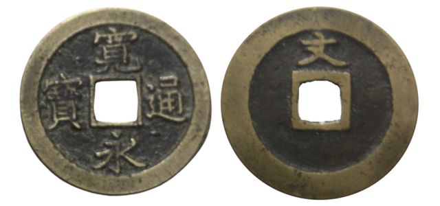 縮字欠叉文の表面と裏面