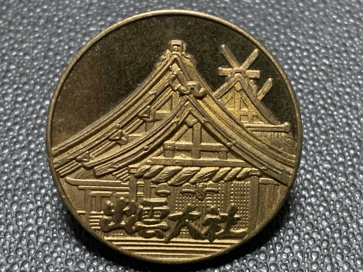 記念メダル『出雲大社』表