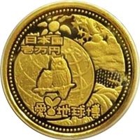 2005年日本国際博覧会記念金貨
