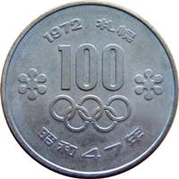 札幌オリンピック記念硬貨