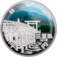地方自治法施行60周年を記念1000円硬貨