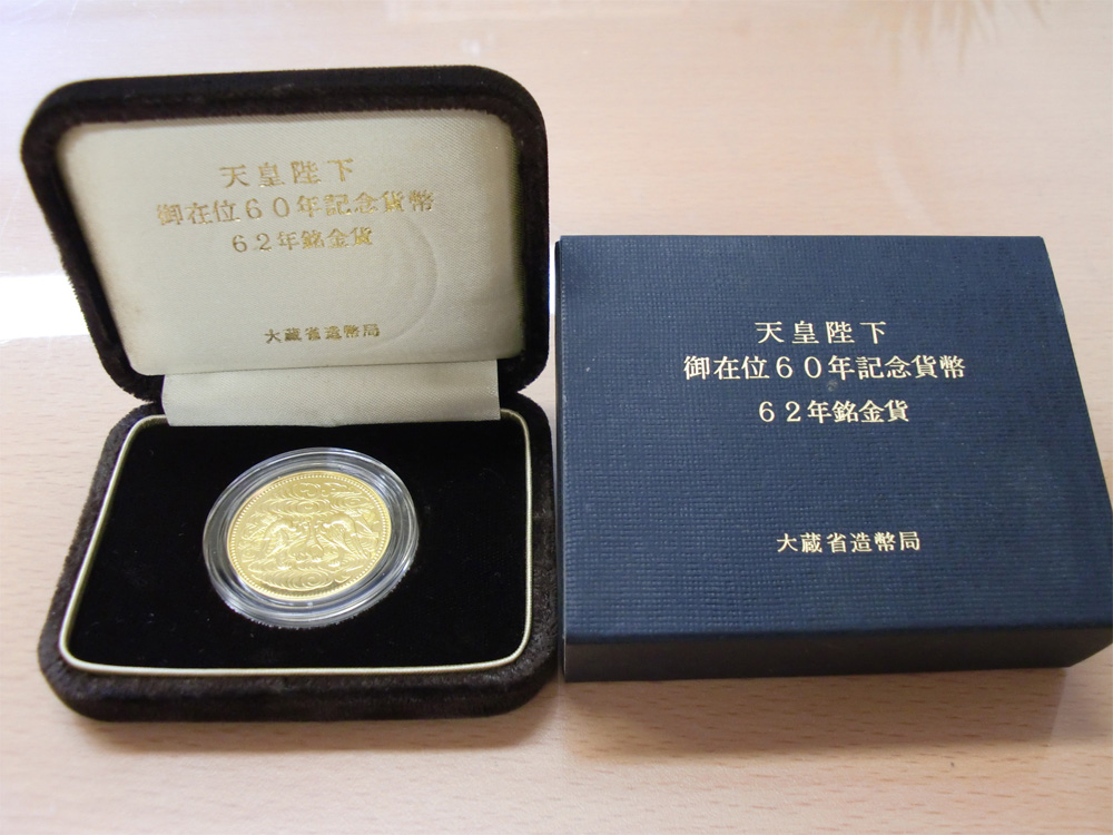 天皇陛下御在位60年記念金貨は今なぜ高い?昭和歴史と発行された理由