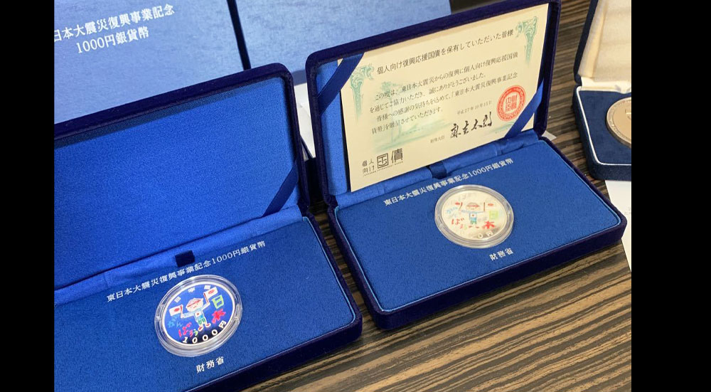 第三次発行分　東日本大震災復興事業記念貨幣