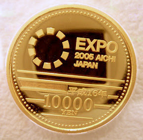 日本国際博覧会記念硬貨